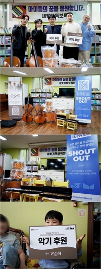 아이들에게 희망 전했다…순순희X샤라웃, 부산 보육원에 악기 기부