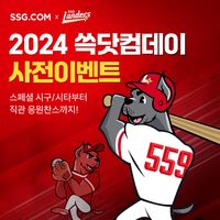 “SSG랜더스필드서 시구·시타하고 선수들과 하이파이브”…SSG닷컴, 쓱닷컴데이 사전 이벤트 진행