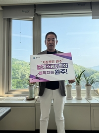 원주시사회단체협의회 김정윤 회장, ‘국제스케이트장 원주 유치’ SNS 릴레이 챌린지 참여