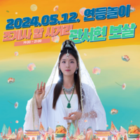 불교 디바 관서현 보살, 연등놀이 데뷔