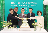 하나은행, 외국인근로자·다문화가정 위한 글로벌 커뮤니티센터 ‘천안역 컬처뱅크’ 이전 개점