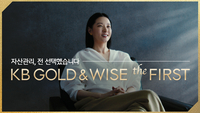 KB국민은행, 고객 이영애와 함께한 ‘KB GOLD&WISE the FIRST’ 광고 공개