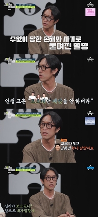 빽가 “사기만 7번 당해…코요태만 배신 안 해” (‘탐정들의 영업비밀’)