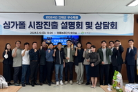 인제군, 2024년 우수제품 싱가포르 시장 진출 설명회 및 상담회