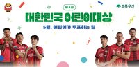 FC서울, 홈경기서 초록우산 대한민국 어린이대상 개최