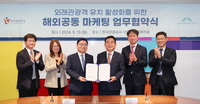 한국관광공사, 강원랜드와 손 잡고 외국인 관광객 유치 활성화에 힘 모은다!