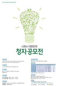 강진군, ‘제24회 대한민국 청자공모전’ 출품작 공모