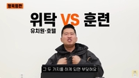가스라이팅하는 개통령?…강형욱 회사 보듬 컴퍼니 최악의 평가에 뭇매