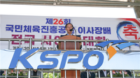 제26회 국민체육진흥공단 이사장배 전국 사이클대회 개최