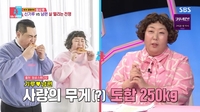 신기루 “남편과 몸무게 도합 250kg, 식궁합 안 맞아”(동상이몽2)
