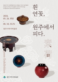 원주시역사박물관, 양유전 작가 특별전시 개최