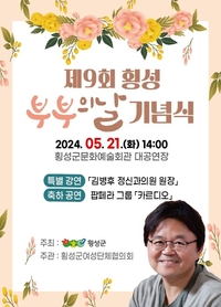 횡성군, ‘제9회 횡성 부부의 날’ 개최