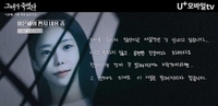 ‘계곡 살인’ 이은해, 옥중 편지 공개됐다…“돈 때문에 남편 안죽였다”(‘그녀가 죽였다’)