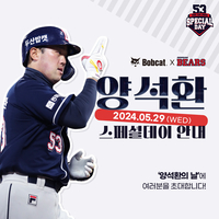 두산, ‘주장’ 양석환 위해 특별 행사 진행…29일 ‘양석환 밥캣 스페셜데이’