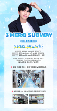 임영웅 팬클럽, 지하철 2호선 ‘히어로 서브웨이’로 생일+ 상암 콘서트 축하 이벤트 꾸렸다