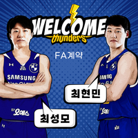 서울 삼성, FA 최현민 최성모 동시 영입