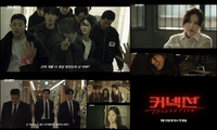 지성-전미도 ‘어깨동무’ 과거→‘경악’ 재회→‘사생결단’ 공조 (‘커넥션’)