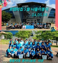 ‘선한 영향력’의 대명사, 임영웅 팬클럽 봉사활동 훈훈