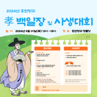 홍천향교, 孝 백일장 및 사생대회 참가자 모집