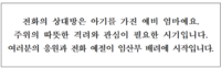 원주시, ‘임신공무원’ 전용 전화 연결음 서비스 도입