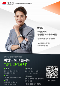 동해시, 내달 ‘마인드 토크콘서트’ 열려