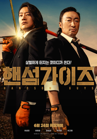 웃다가 죽는답니다…‘핸섬가이즈’ 결국 참지 못하고 웃음이 터진다