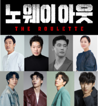 200억짜리 흉악범을 죽여라…‘노 웨이 아웃’ 7월 U+모바일TV서 공개