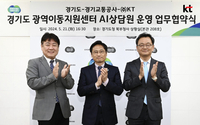 KT-경기도-경기교통공사, 전국 지자체 최초 AI상담원 도입…24시간 예약 서비스 이용 가능