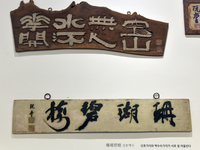 [포토] 추사 김정희를 소장한 본태(本態)박물관, 박물관에 걸맞는 작품!