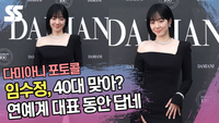 임수정, 40대 맞아? 연예계 대표 동안 답네 (다미아니 포토콜) [SS쇼캠]