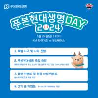 KIA, 24일 ‘푸른현대생명’ 스폰서데이 실시