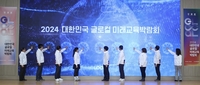 2024 대한민국 글로컬 미래교육 박람회 ‘두 배 즐기기’