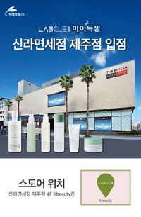 현대약품 랩클-마이녹셀, 신라면세점 제주점 입점