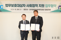 춘천시, 법무보호대상자 사회정착 지원 업무협약 체결