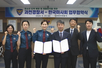 한국마사회, 청소년 도박문제 예방 위해 과천경찰서와 협력
