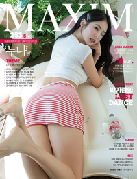 9년만에 맥심 표지 장식한 원탑 치어리더 박기량, 30대의 성숙한 매력을 보여주겠다!