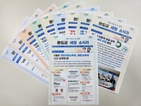 완도군, 세정 소식지 “납세자 알 권리 충족”