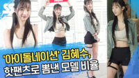 ‘아이돌네이션(idolnation)’ 김혜수, 핫팬츠로 뽐낸 모델 비율 (4K) [SS영상]