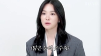 송혜교, 알고 보니 ‘맑은 눈의 웃수저’ “친한 친구들은 다 내가 웃기다더라”(바자코리아)
