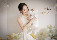 ‘9세 연상♥’ 손연재, 子 백일 잔치에 행복 미소