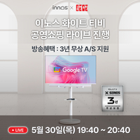 “지금은 화이트시대!” 이노스TV, TV브랜드 최초 ‘화이트 24~75인치 TV’ 라이브 방송 판매