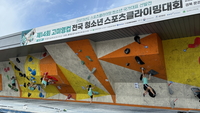 국가대표 선발 겸 ‘고미영컵 전국 스포츠클라이밍대회’ 개최