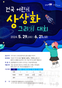 박경리문학공원, ‘전국 어린이 상상화 그리기 대회’ 공모전 개최