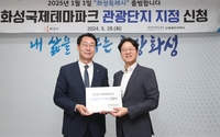 정명근 “화성국제테마파크 대한민국 랜드마크로 우뚝 세우겠다”