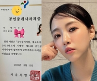 ‘앤디♥’ 이은주, 공인중개사 합격..“얕게라도 두루두루 훑어”