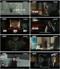 의심과 진실 사이 치열한 줄다리기…강동원이 그려낸 ‘영일적 사고’ 영상 공개