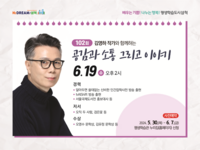 삼척시, 일상에 지친 시민을 위해 인문강연 ‘선물’