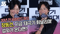장동건, 지금 ‘태극기 휘날리며’ 섭외가 온다면? 20년 전 비하인드까지 [SS쇼캠]