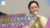 민희진 기자회견 “누명 벗어 홀가분, 응원해준 사람들·버니즈에 보답할 것” [SS쇼캠]
