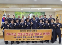 홍천의용소방대연합회, 대한민국 안전전환 홍보 캠페인